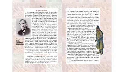 Жизнь замечательных детей. Книга четвертая - фото 5