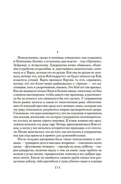 Король былого и грядущего. Романы - фото 11