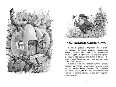 Изюмка и гном - фото 7