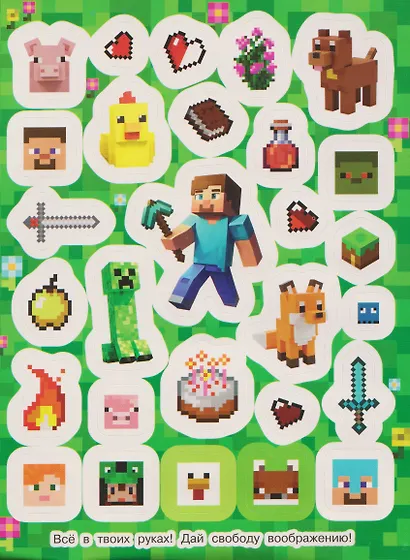 В стиле Майнкрафт. 100 наклеек - фото 4