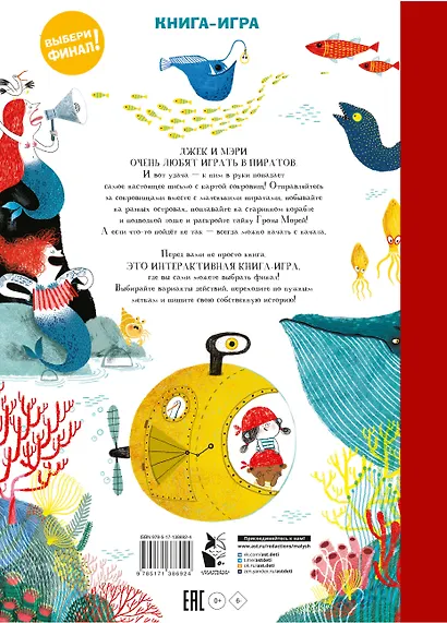 Сокровище пиратов - фото 2