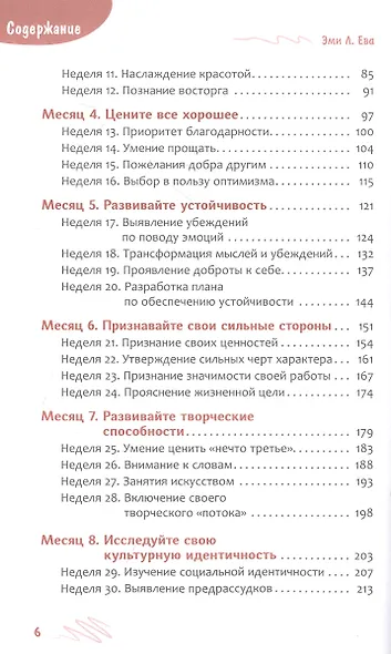 Преодоление выгорания учителя: еженедельное руководство по повышению устойчивости, предотвращению эмоционального истощения... - фото 3