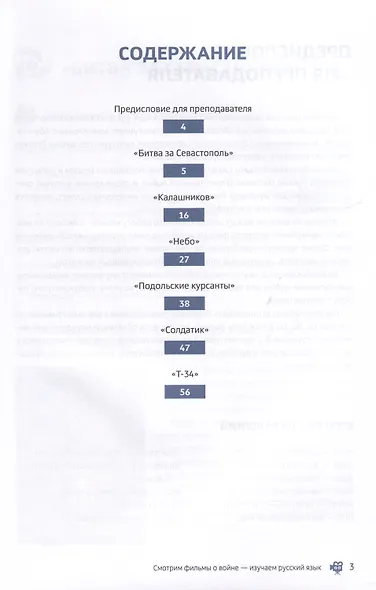 Смотрим фильмы о войне — изучаем русский язык - фото 3