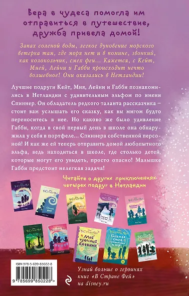 Магия эльфа - фото 2