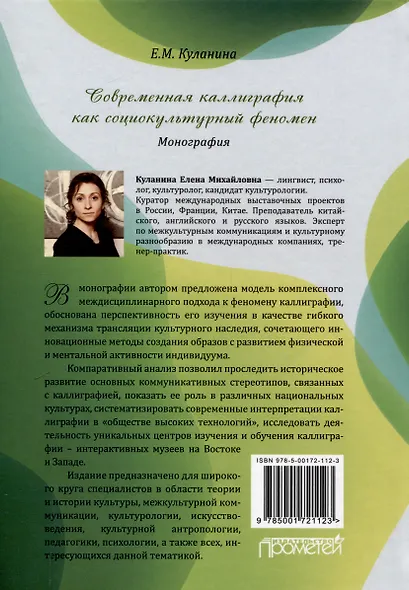 Современная каллиграфия как социокультурный феномен: Монография - фото 2