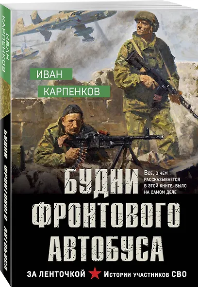 Будни фронтового автобуса - фото 3