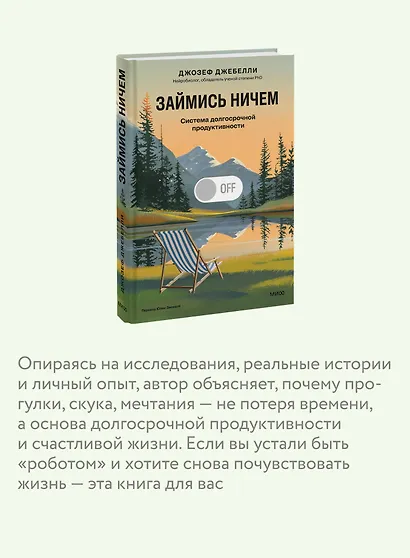 Займись ничем: система долгосрочной продуктивности - фото 6
