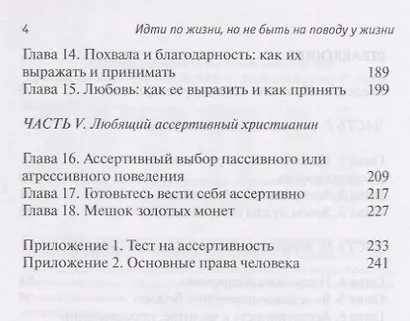 Идти по жизни но не быть на поводу у жизни Как научиться мыслить ассертивно (м) Кох - фото 3