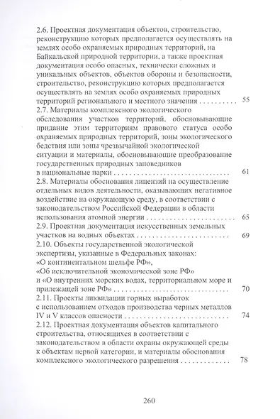 Оценка воздействия на окружающую среду и экологическая экспертиза инженерных проектов. Учебное пособие - фото 3