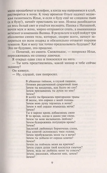 Звери у двери - фото 5