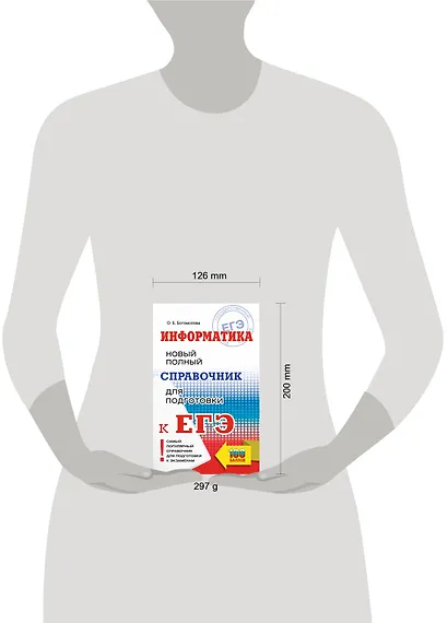 ЕГЭ. Информатика. Новый полный справочник для подготовки к ЕГЭ - фото 3