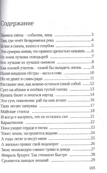 Пятна памяти - фото 2