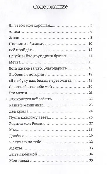 И так хочется, сказать о многом… Сборник стихов - фото 2