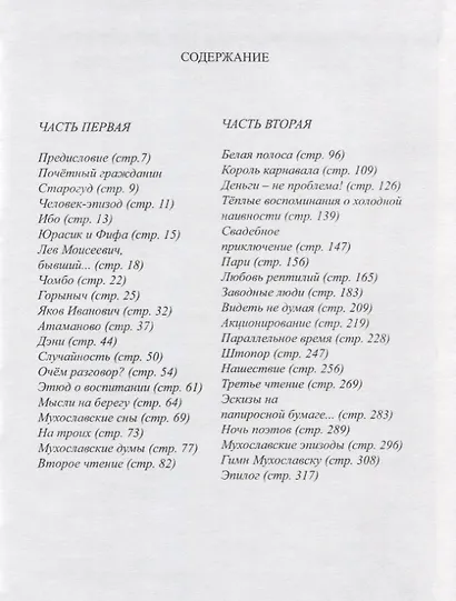 Мухославск. Песнь - фото 2