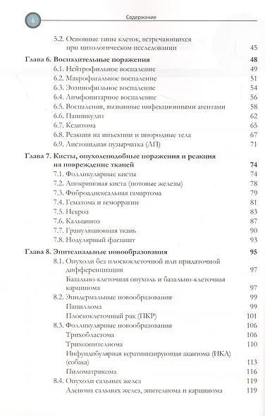 Цитология. Дифференциальная диагностика новообразований кожи и мягких тканей у мелких домашних животных - фото 3