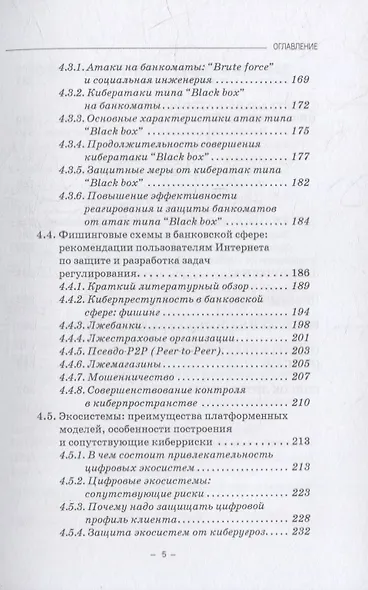 Минимизация киберрисков в условиях функционирования ТЭБ, экосистем и виртуальных активов: Учебное пособие - фото 4