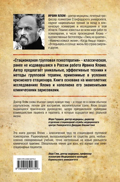 Стационарная групповая психотерапия - фото 2