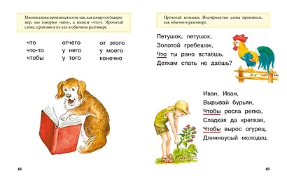 Учимся читать - фото 10