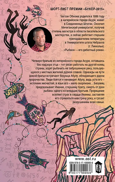 Рыбаки : роман - фото 2