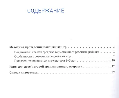 Сборник подвижных игр. Для детей раннего возраста. 2–3 года - фото 2
