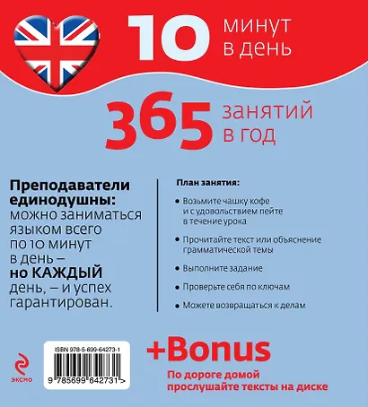Английский без проблем для продвинутых. Британия и британцы = A Cup Of English. Britain and British + CD - фото 2