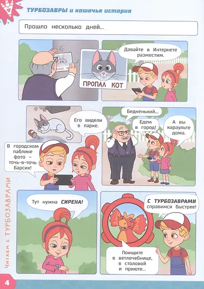 Турбозавры и кошачья история: Комикс. Головоломки. Фигурки для вырезания - фото 3