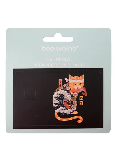 Наклейка на банковскую карту Кот самурай - фото 2