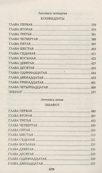 Слово и дело. Книга вторая - фото 5