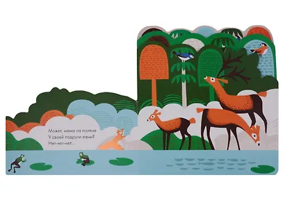 Где моя мама? - фото 4