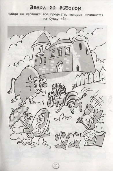 Кроссворды и головоломки для школьников. Выпуск 2 - фото 5