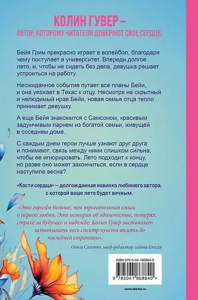 Комплект из 2-х книг (Все закончится на нас + Кости сердца) - фото 2