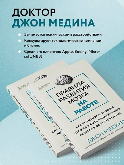 Правила развития мозга на работе. Как испытывать меньше стресса и быть продуктивнее, работая в офисе или дома - фото 6