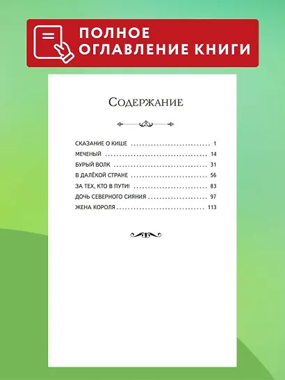 Сказание о Кише (ил. В. Канивца) - фото 6