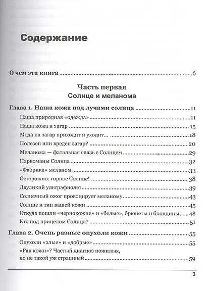 Меланома - фатальная связь с солнцем: Как защитить себя от злокачественной опухоли - фото 2