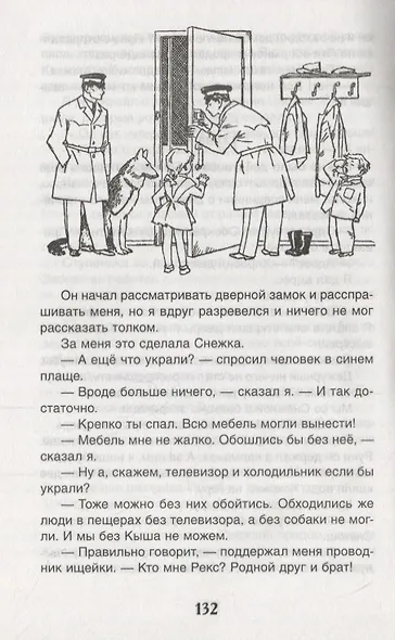 Кыш, Два портфеля и целая неделя - фото 2