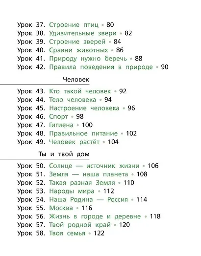 Окружающий мир: учебник для 1 класса общеобразовательных организаций - фото 4