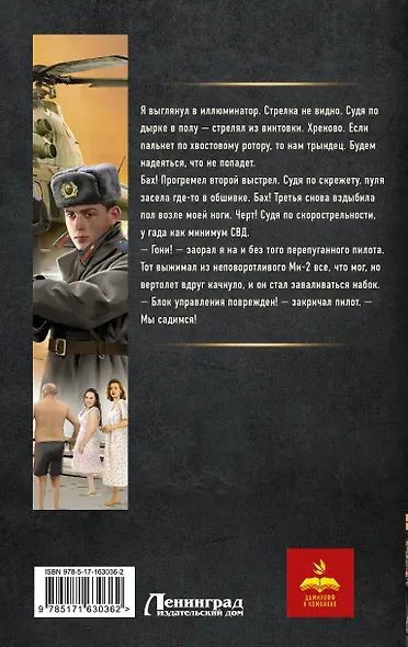 Курсант: Спецотдел МВД СССР - фото 2