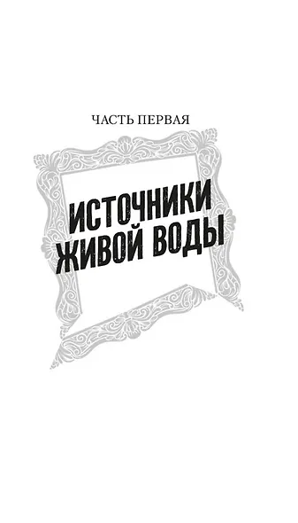 Загадка Версальского дворца - фото 10
