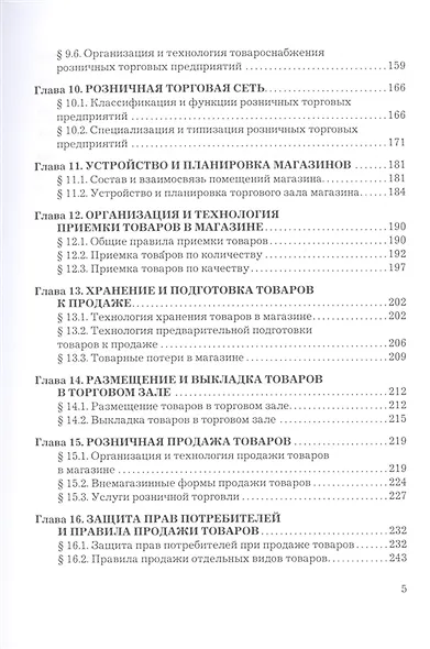 Основы коммерческой деятельности. Учебник - фото 4