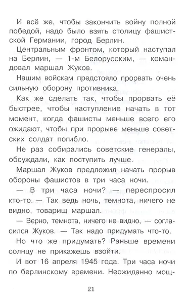 Рассказы о полководцах - фото 4