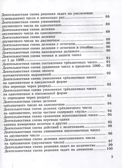 Формируем математические умения. Тренажер для начальной школы. 3-4 классы. - фото 5