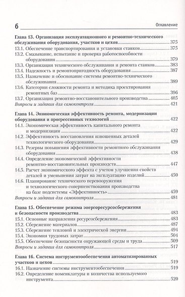 Проектирование механосборочных участков и цехов Учебник (ВО Бакалавр) Горохов - фото 5