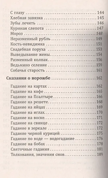 Русское народное чернокнижие - фото 5