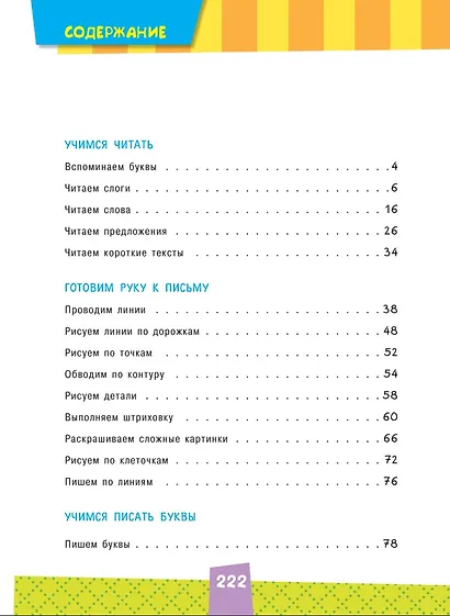 Полный курс подготовки к школе - фото 2