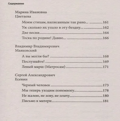 100 и 1 стихотворение, которое надо знать - фото 9