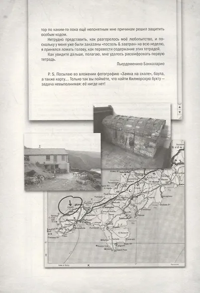 Ключи от времени - фото 3