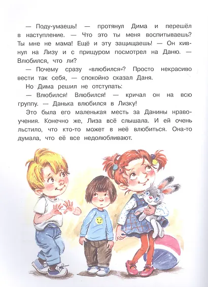 Лиза - подлиза и ябеда - фото 3