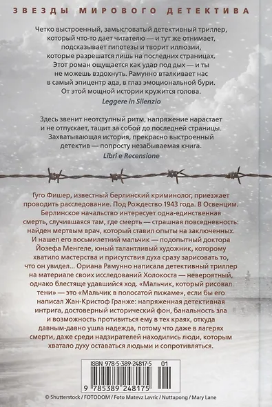 Мальчик, который рисовал тени - фото 12