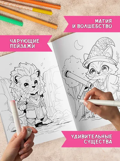 Чудо-звери: книжка-раскраска - фото 4