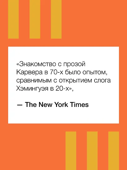 Да помолчи уже, наконец. О чем мы говорим, когда говорим о любви - фото 9